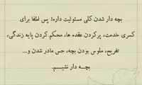 حرفِ دل، حرفِ حساب (106)