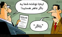 بزرگ‌ترین اشتباهات در نوشتن رزومه