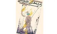 کتاب نویسنده برنده جایزه نوبل به بازار آمد