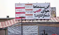 بیلبورد عجیب در میدان انقلاب +عکس