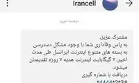 پرداخت غرامت ایرانسل به مشترکین