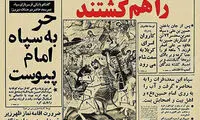 اگر فردای عاشورا روزنامه منتشر می‌شد!