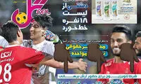 تلویزیون به برهانی: در مورد سحر حرف نزن!