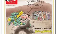 کاریکاتور؛ جایگزین انتقال خاک به خارج از کشور