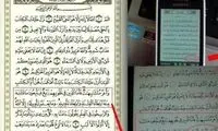 تحریف قرآن توسط اپل و آمازون +سند