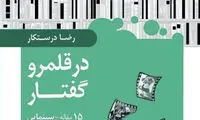 حمله ناشران به «عشق»!