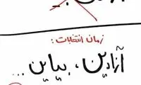 قبل و بعدِ انتخابات در یک قاب!