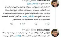 رشته توئیت معاون روحانی درباره سریال گاندو