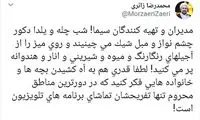 درخواست زائری از برنامه‌های یلدایی تلویزیون