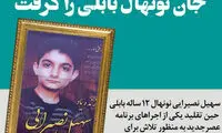 تقلید از عصر جدید؛ ماجرای خودکشی پسر ۱۲ساله