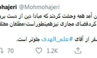 توئیت مهاجری درباره جنتی و علم‌الهدی
