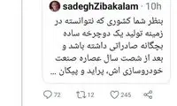کنایه جهانپور و گنجی به زیباکلام درباره واکسن