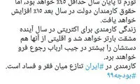 انتقاد از میزان افزایش حقوق‌ها در سال آینده