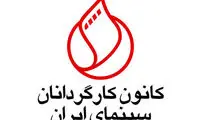رای اعضای کانون کارگردانان به ثبت در وزارت کار
