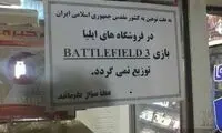 عکسی از غیرت ایرانی