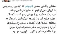 تعبیر تاج زاده از معنای واقعی سخنان پمپئو