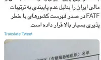 اقدام بانک مرکزی چین علیه ایران!