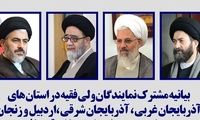 بیانیه نمایندگان ولی‌فقیه در شمال‌غرب درباره قره‌باغ