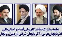 بیانیه نمایندگان ولی‌فقیه در شمال‌غرب درباره قره‌باغ