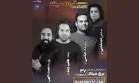 سه خواننده پاپ کنسرت مشترک می‌دهند