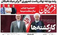طعنه «فرهیختگان» به تیم دیپلماسیِ روحانی