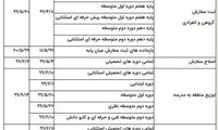 تمام کتب درسی تا ۱۴ شهریور توزیع می‌شود