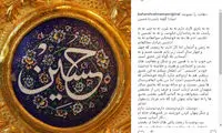 رویدادی که بهاره رهنما را عاشق امام حسین (ع) کرد