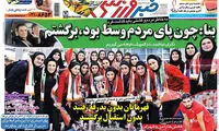 عناوین روزنامه های ورزشی 94/07/06