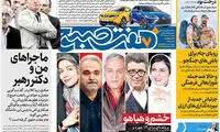 عناوین روزنامه‌های امروز ۱۹ / ۱۲ / ۹۶