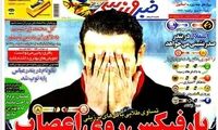 عناوین روزنامه های ورزشی 91/10/06