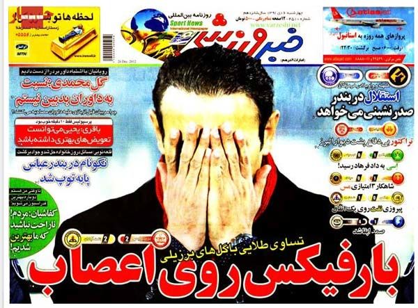 عناوین روزنامه های ورزشی 91/10/06