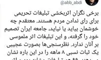 عباس عبدی: مردم تصمیم خودشان را گرفته‌اند