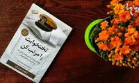 پیشنهاد کتاب؛ در هوای بهاری بیشتر بخوانیم
