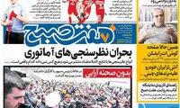 عناوین روزنامه های امروز 96/02/18