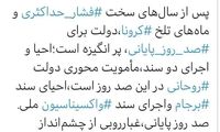 دو ماموریت محوری صد روزِ پایانی دولت روحانی