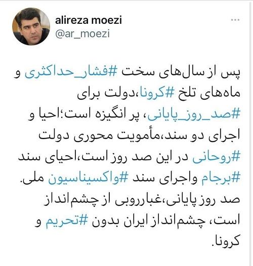 دو ماموریت محوری صد روزِ پایانی دولت روحانی