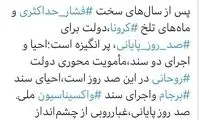 دو ماموریت محوری صد روزِ پایانی دولت روحانی