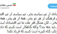 حسین دهباشی: تیم دولت، همه از هم بی عرضه‌تر