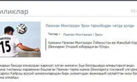 مصدومیت منتظری زیر ذره‌بین ازبک‌ها