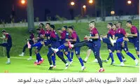 جزئیات برنامه AFC برای تغییر برنامه جام‌ جهانی