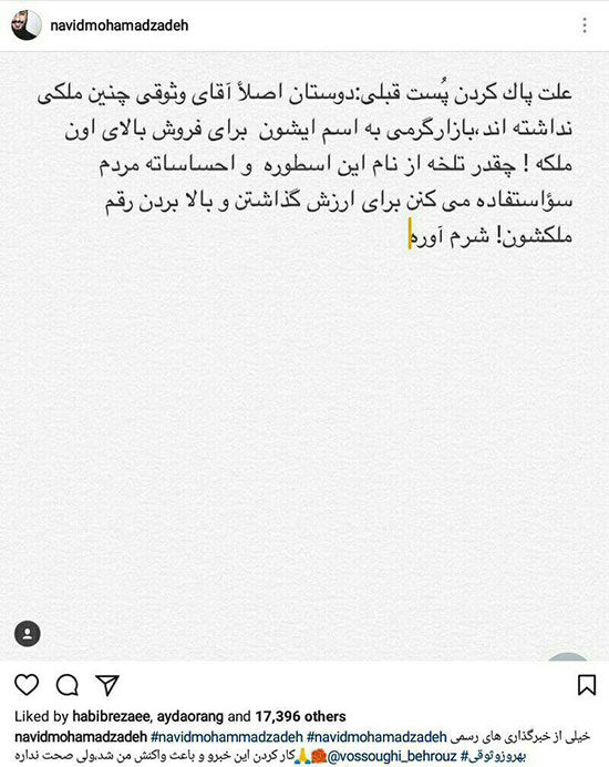 نوید محمدزاده: بهروز وثوقی چنین ملکی نداشته