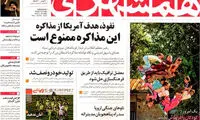 عناوین روزنامه های امروز 94/07/16