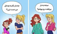 فقط خواهر‌ها این تصاویر را درک می‌کنند!
