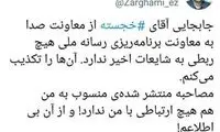 واکنش ضرغامی به ماجرای حسن خجسته