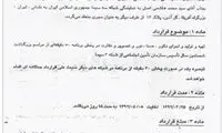 انتشار اسناد تخلف مرتضوی پس از انکار وی