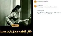 استایل متفاوت فاطمه معتمدآریا در دوران جوانی