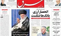 عناوین روزنامه‌های امروز ۰۳/ ۰۳ / ۹۷