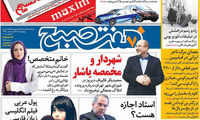 عناوین روزنامه های امروز 95/08/12