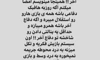 توصیه تاکتیکی استاد تتلو به فرهاد مجیدی