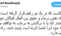 بعیدی‌نژاد: آمریکا در دو راهی سختی قرار گرفت